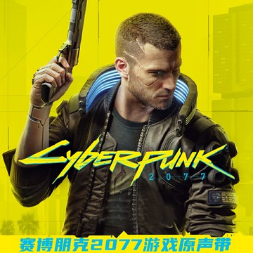 賽博朋克2077 游戲原聲帶 | Cyberpunk 電臺音樂車載無損歌曲CD碟