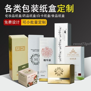 【繁體字/英文】客製化 包裝盒 紙盒 定製化妝品包裝盒 醫藥盒子 外包裝紙盒 定做logo彩盒 設計小批量訂製