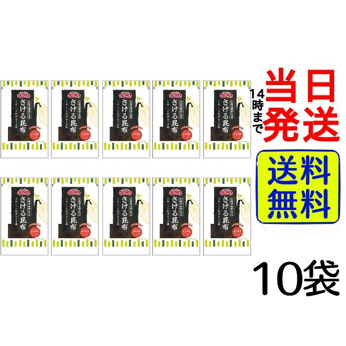 くらこん さける昆布10ｇ×10袋