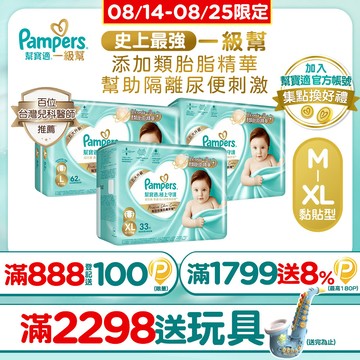 【2箱組】幫寶適 極上守護 一級幫黏貼 紙尿褲/尿布/箱購
