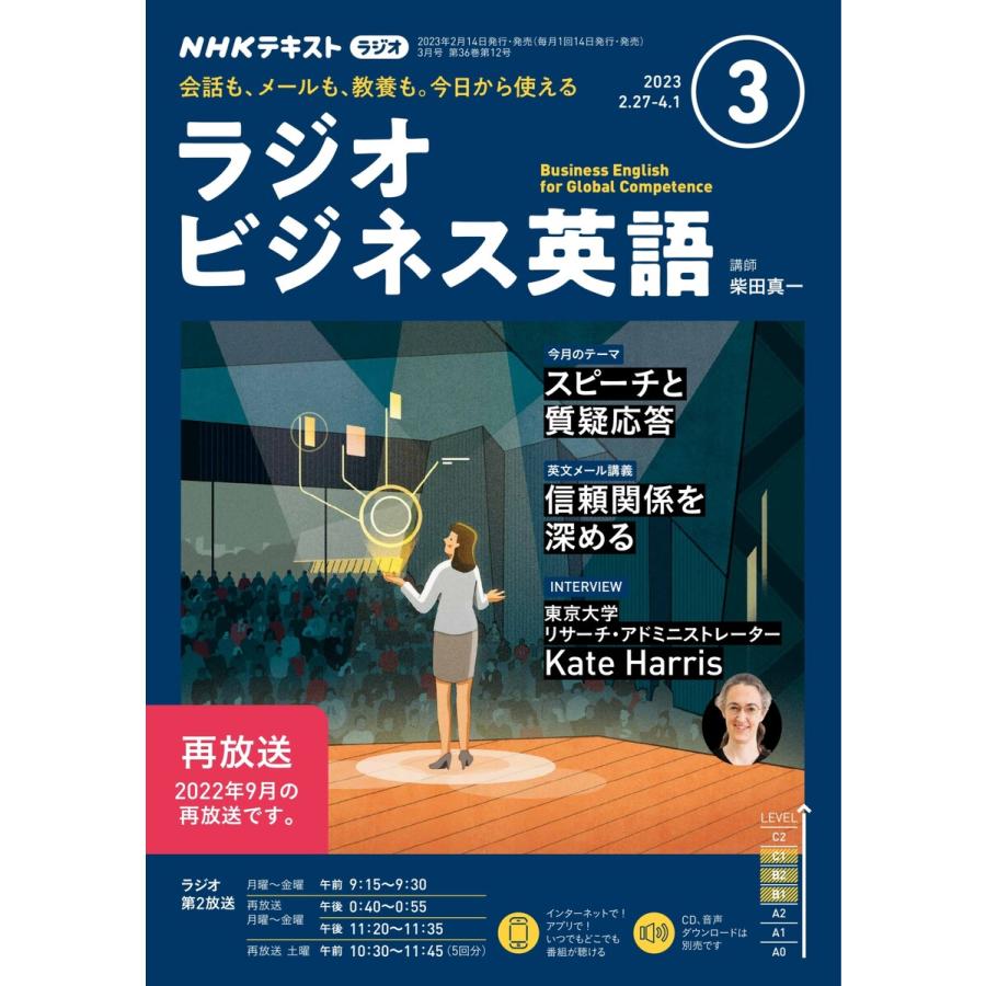 NHKラジオ ラジオビジネス英語 2023年3月号 電子書籍版   NHKラジオ ラジオビジネス英語編集部