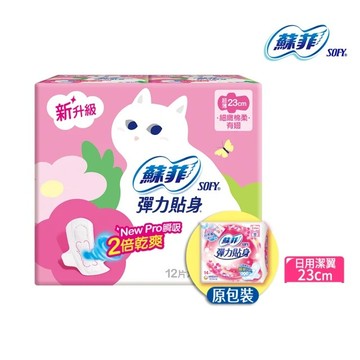 蘇菲 彈力貼身超薄體貼日用潔翼衛生棉23cm 12片*2包/組