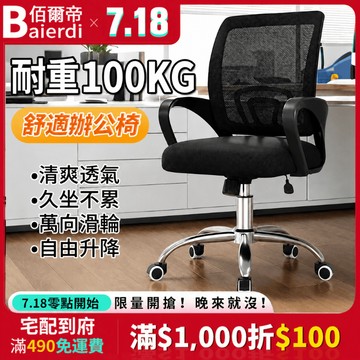 台灣現貨🔥大盤最低價🔥 回字形辦公椅 電腦椅 書桌椅 升降椅 轉椅 可升降旋轉椅 椅子 職員椅 會議椅 網椅 辦公室椅子
