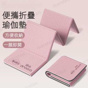 【臺灣有貨】折疊瑜珈墊 瑜珈墊 TPE折疊瑜珈墊 瑜珈墊加厚  加大瑜珈墊 瑜伽墊 野餐墊 加厚瑜珈墊 便攜瑜珈墊