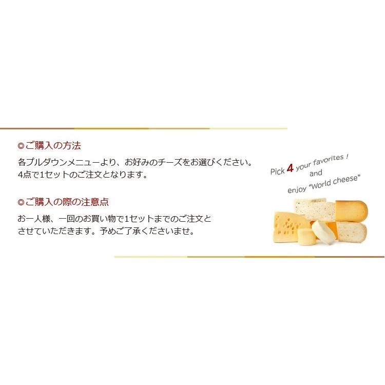 チーズよりどり4点セット お好きな組み合わせで4個1,296円(税込) ※おひとり様1セットまでとさせて頂きます。