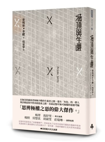 滅頂與生還【二手書_良好】TAAZE讀冊生活