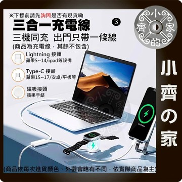 升級款 三合一 Type-C PD快充線 一拖三 蘋果 iPhone 17 Pro Max 手錶磁力 充電線 小齊3