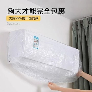 【優選產品】💌免運🔥掛式空調通用 一次性空調防塵罩 拋棄式防塵罩 家用內機罩 防塵防水透明防塵罩 冷氣空調套
