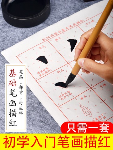 毛筆書法描紅字帖成人兒童初學入門楷書臨摹套裝小學生顏體描紅歐體漢字筆順筆畫練字半生熟宣紙毛邊紙米格