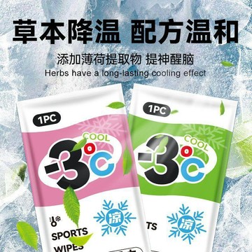 【台灣出貨】降溫冰巾溼巾冰感去汗薄荷毛巾運動戶外跑步學生防暑清涼軍訓神器