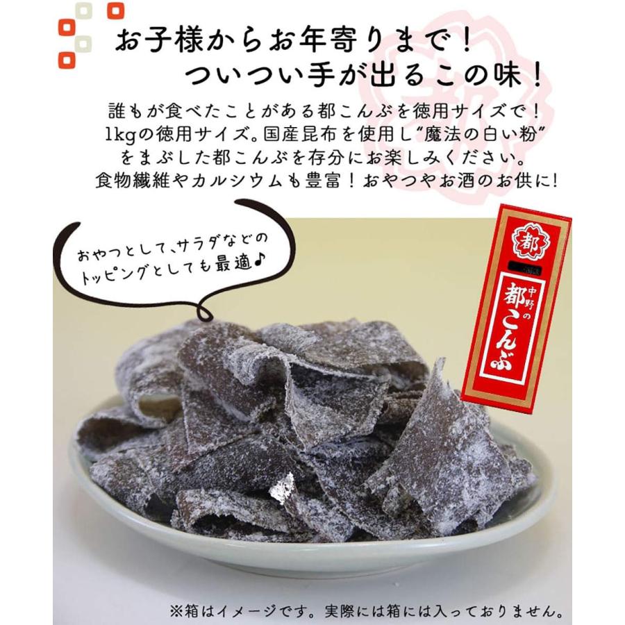 中野物産 都こんぶ 切り落とし1kg