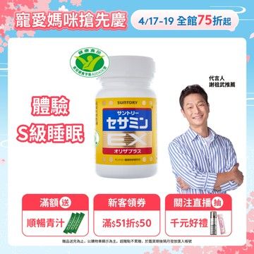 【三得利】芝麻明EX 90錠(1入/2入/3入/5入) 芝麻明 維生素E 睡眠新日常 國家護肝核可 官方直營