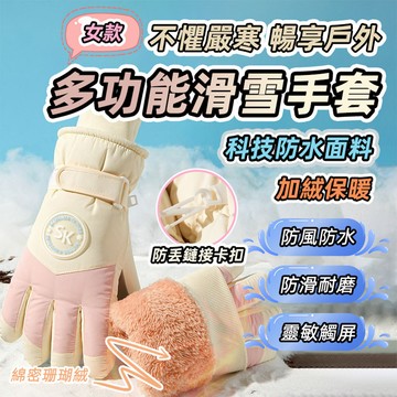 [泰格爾]防風防寒 滑雪手套 騎車手套 保暖手套 加絨內裡 防風袖口 防潑水 十指觸控 機車手套 防寒防風 C644