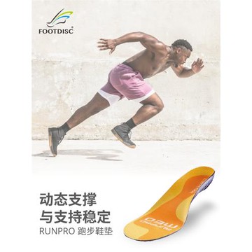 (免運)FOOTDISC戶外跑步專用運動保護型足弓支撐鞋墊減震透氣馬拉松鞋墊