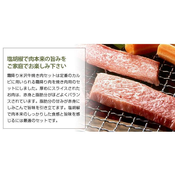 厚めに切った！霜降り米沢牛焼き肉セット 500g 米澤紀伊國屋  送料無料 焼肉 牛肉 米沢牛 お取り寄せ 母の日 父の日