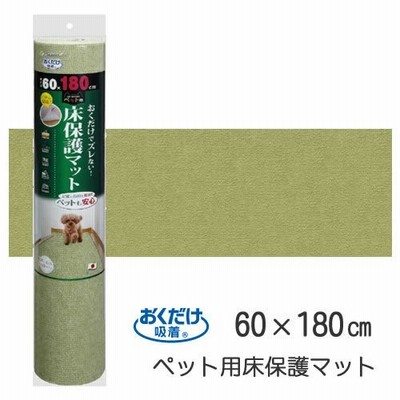 KM-55-GR SANKO サンコー おくだけ吸着 ペット用床保護マット グリーン(60×180cm)