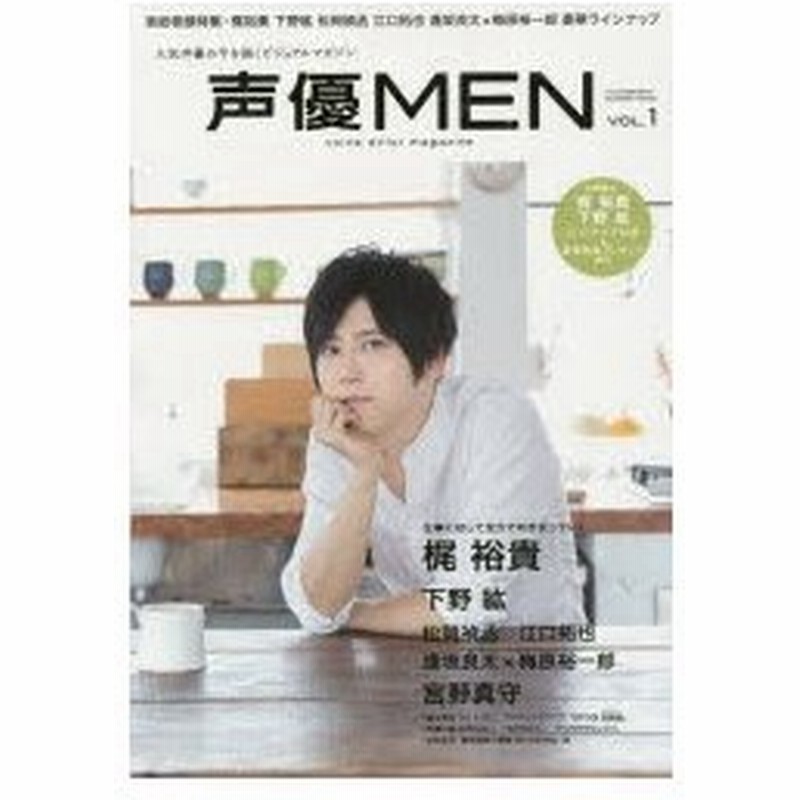 新品本 声優men Vol 1 梶裕貴 下野紘 松岡禎丞 江口拓也 逢坂良太 梅原裕一郎 宮野真守 豊永利行1st Live 通販 Lineポイント最大0 5 Get Lineショッピング