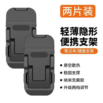 🔥slk嚴選🔥購滿199出貨筆記本電腦支架便攜腳撐桌面增高墊隱形鍵盤迷你支撐架摺疊底座 精選