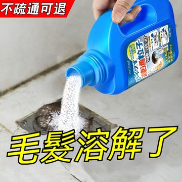 隔日到貨 管道疏通劑 水管疏通劑 下水道疏通劑 強力溶解 油汙堵塞 管道疏通 馬桶疏通劑 廚房水槽地漏疏通