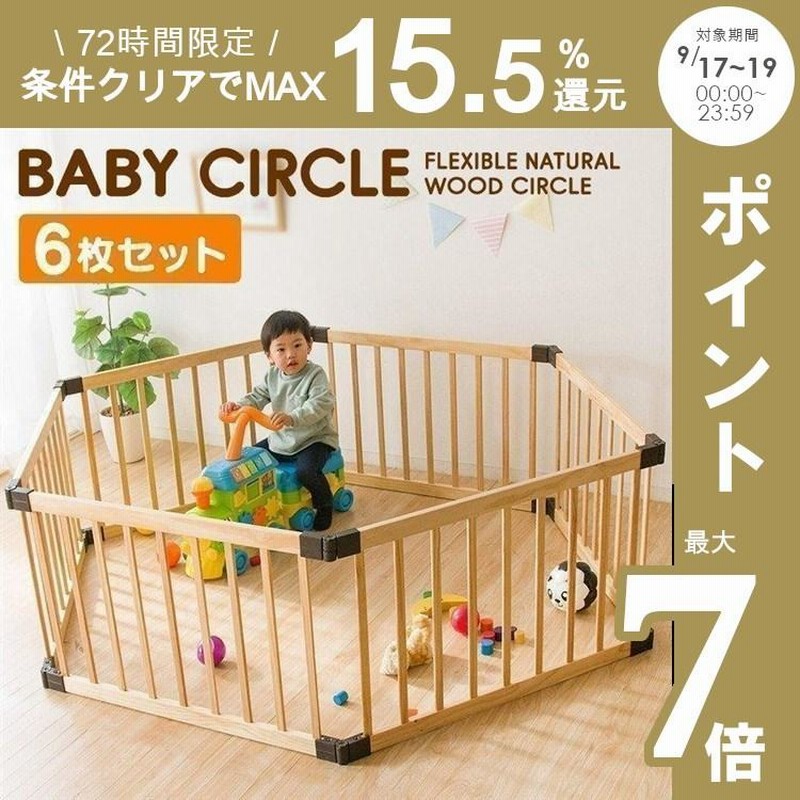 ベビーサークル 木製 安い ベビー柵 ベビーゲート 6枚セット WDC