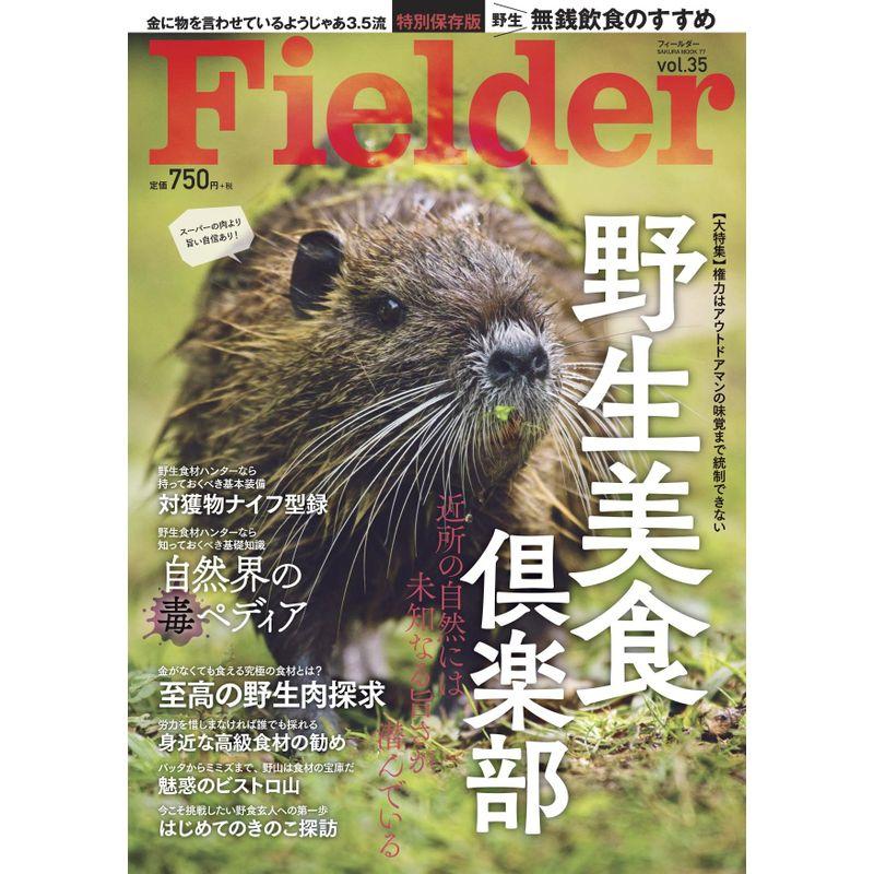 Fielder フィールダー vol.35