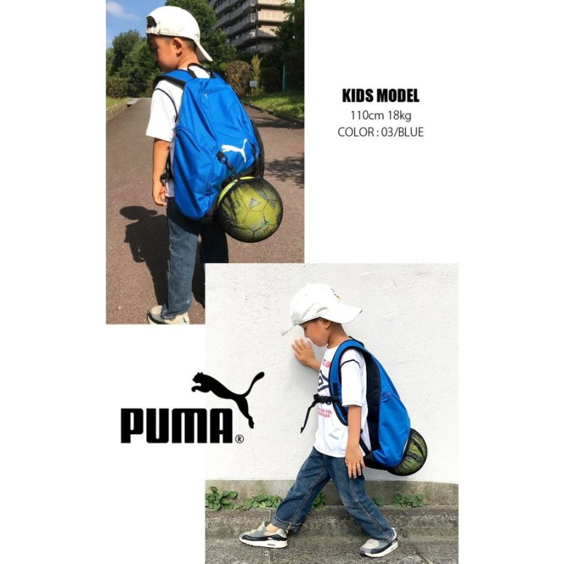 リュック キッズ プーマ PUMA サッカーボール 収納 ネット付き 大容量 軽量 通学 リュックサック 23L バッグ スポーツ 075390 防災  送料無料 | LINEブランドカタログ