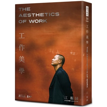 工作美學(硬精裸背穿線版)