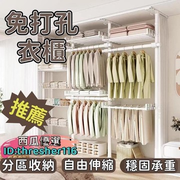 【可開發票】【大空間容量】衣架 金屬衣櫃 簡易衣櫃 家用衣帽間 臥室落地衣櫃 伸縮式衣帽架 多功能部件 自定義組合
