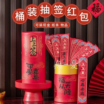 ⭐台灣出貨⭐创意2026新款盲盒抽签红包年会聚会桶节日活动游戏红包筒新年必备