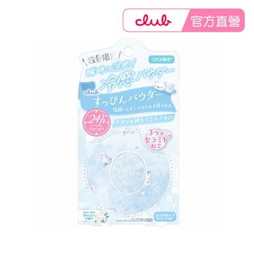【CLUB】club素顏美肌蜜粉餅26g 涼感系列