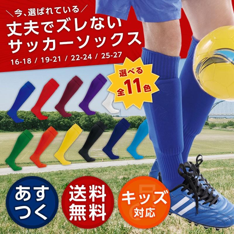 ❤️アンブロ 靴下 サッカー ソックス ストッキング キッズ 19-21