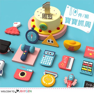 出清 抓周道具 寶寶抓周 馬卡龍色系卡通寶寶抓周道具 周歲 玩具 生日禮物 慶生