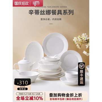 IMhouse碗碟套裝家用簡約白瓷餐具套裝盤子碟法式輕奢米飯碗湯碗