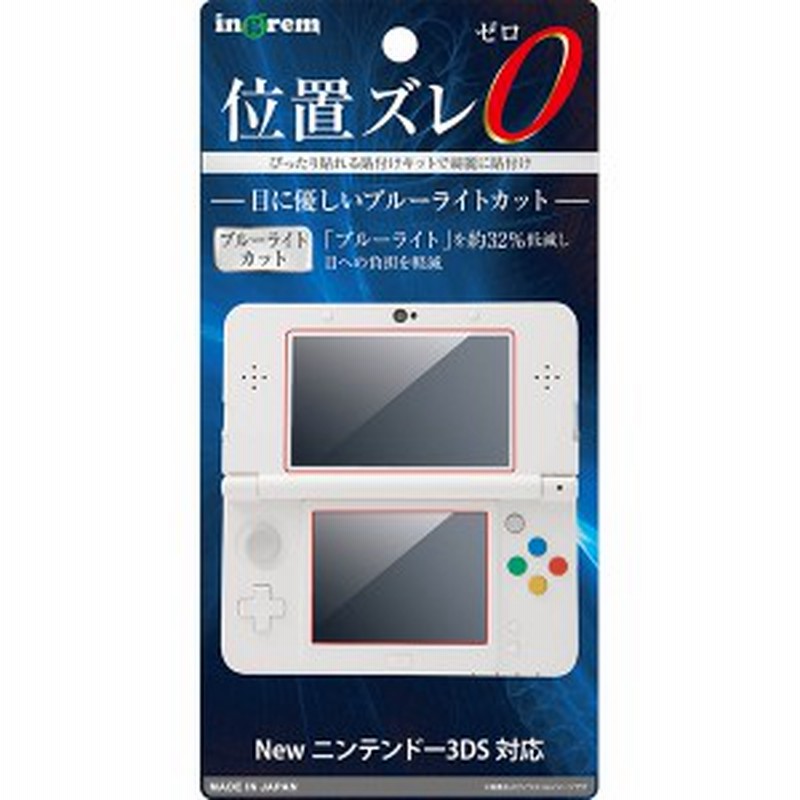 Newニンテンドー3ds フィルム ブルーライト高光沢 シンプル イングレム Ingrem In N3dsf M1 In N3dsf M1 通販 Lineポイント最大1 0 Get Lineショッピング