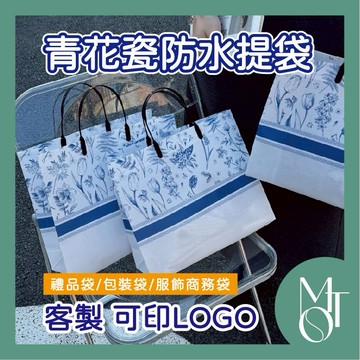 【全蝦皮最低】客製化 可印LOGO 青花瓷防水提袋 精緻簡約時尚禮品袋 藍白花卉購物袋 商務提袋 小清新包裝袋 M078