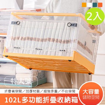 DaoDi-102L大三開門折疊收納箱2入組(摺疊收納箱 置物箱 收納盒 衣物收納箱)