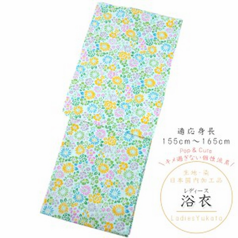 浴衣 レディース 70 変わり織 綿100 フリーサイズ ミントグリーン 花柄 モダン柄 通販 Lineポイント最大1 0 Get Lineショッピング