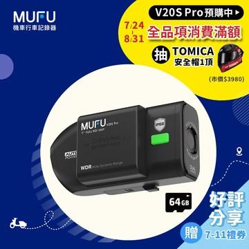 MUFU 雙鏡頭機車行車記錄器 V20S Pro 二頭機 (消費滿2390抽安全帽)