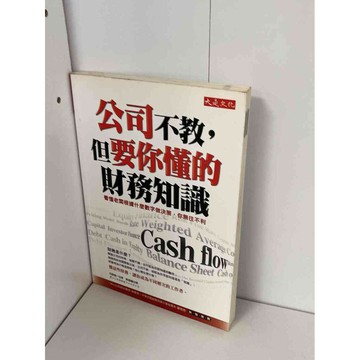 【雷根360免運】【送贈品】公司不教，但要你懂的財務知識 #八成新【P-B1408】
