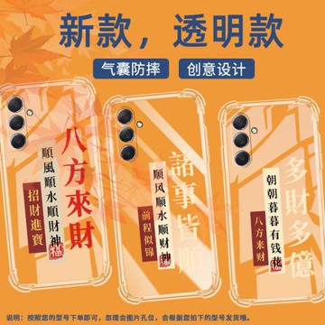 適用三星M54氣囊殼M62手機殼M40s保護殼M60s繁體招財進寶皆得所愿平安喜樂多才多藝商務趣味福繁體