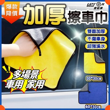 💥加厚款💥擦車布超吸水 家用 抹布 吸水毛巾 洗車布 擦車布 吸水抹布 吸水布 長毛巾 毛巾布 厚毛巾 洗車毛巾 居家