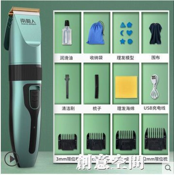 中秋免運~電推子理發器家用電推剪發廊專用寸剃頭發神器電動剃刀南極人 雙11全館免運