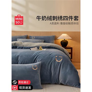 名創優品牛奶絨四件套珊瑚絨床上三件套被套冬季加厚加絨2025新款