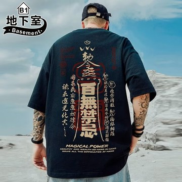 地下室B1-短袖 港風百無禁忌休閒上衣 t恤 男生衣服 慵懶 男裝 五分袖 大尺碼8XL【NL623222】