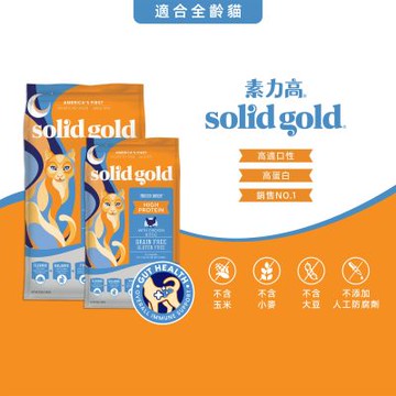 【Solid gold 素力高】無穀全齡貓1.36kg 貓飼料(貓糧/貓食)