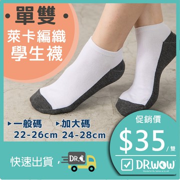 【現貨】MIT台灣製 萊卡細針編織學生襪-短襪 船襪 P280