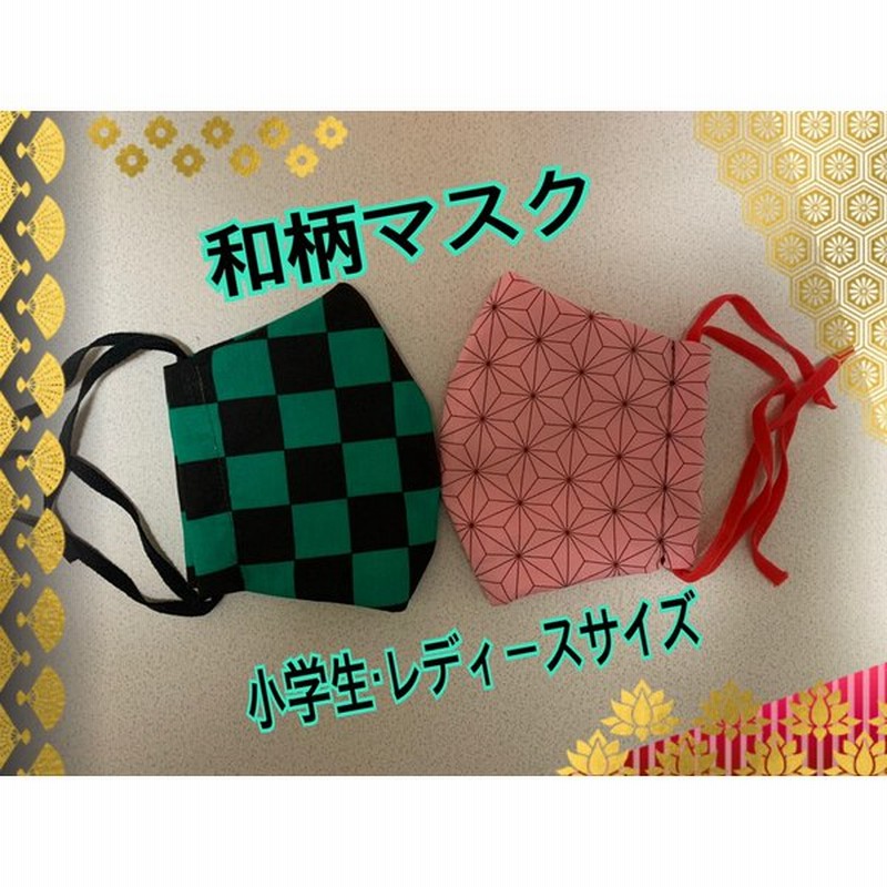 和柄 マスク 布マスク 小学生 レディースサイズ 抗菌 防臭 ガーゼ かわいい かっこいい おしゃれ 国産 日本製 鬼滅の刃 風 当日発送 子供 通販 Lineポイント最大0 5 Get Lineショッピング