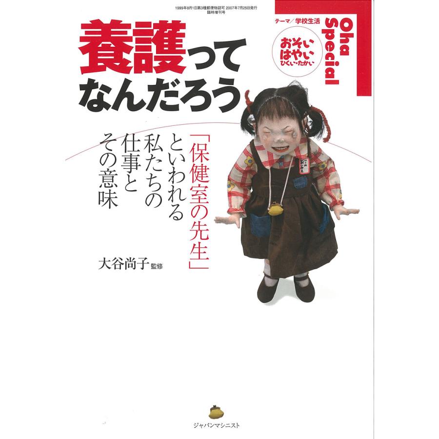 養護ってなんだろう 保健室の先生 といわれる私たちの仕事とその意味 育む が大事