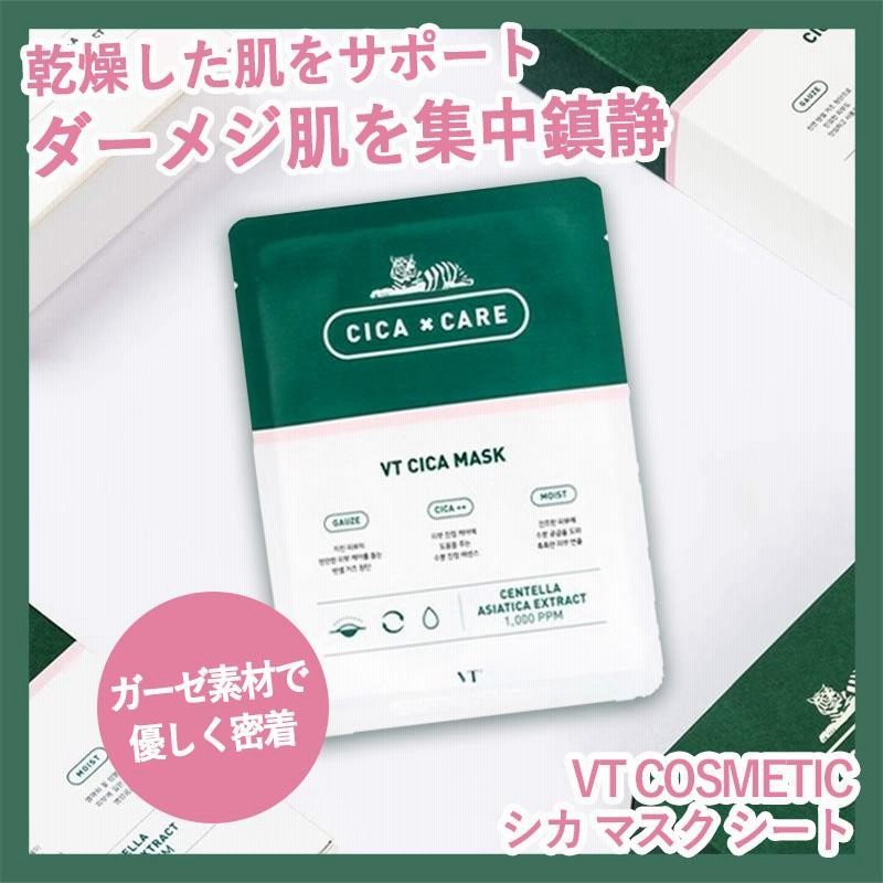お試し1枚】VT cosmetics CICA MASK PACK CICA シカ マスク 1枚