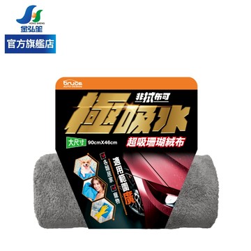 【BRUCE】非拭布可極吸水珊瑚絨(大)-灰色 46x90 cm | 金弘笙